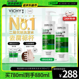 薇姿（VICHY）绿标去屑洗发水1%二硫化硒控油去屑洗发水柔顺390ml*2支装