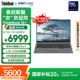 ThinkPad【国家补贴20%】联想ThinkBook 16+ AI全能本 英特尔酷睿Ultra7 32G 1T 2.5K 120Hz笔记本电脑