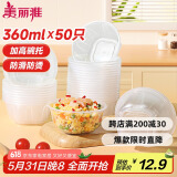 美丽雅 一次性碗食品级塑料方圆碗360ml*50只 加厚耐高温饭盒打包汤碗