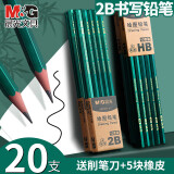 晨光（M&G）【全网热卖】铅笔小学生HB无铅毒六角笔杆考试素描绘图2B铅笔儿童幼儿园初学者用一二年级学习专用 【绿杆2B 20支】+卷笔刀+橡皮