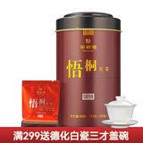 华祥苑红茶 聚名茶 悟桐 小种红茶 蜜香红茶茶叶 125g 罐装