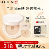 赫妍（HERA）白金持妆裸光气垫粉底液 长效持久控油遮瑕 保湿防晒 17N1 15g*2