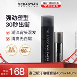 塞巴斯汀(Sebastian)刚劲啫喱造型发胶发蜡保湿定型碎发整理140ml+45ml