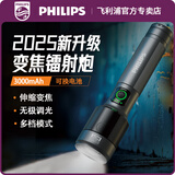飞利浦探界强光手电筒超亮防水可充电家用户外可变焦可拆卸电池2101P