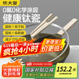 炊大皇钛瓷炒锅麦饭石色不粘炒锅煎炒家用有钛平底炒锅30cm