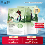 自然堂喜马拉雅膜法雪茶平衡面膜26ml*5片(清透补水)敏肌可用