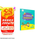 学而思 新版一学就会英语思维培养小学五年级下 英语学习必备教材