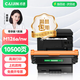 才进适用hp惠普m126a硒鼓Laserjet Pro MFP m126nw激光打印机墨盒hp126a原装复印一体机墨粉盒m126专用碳粉盒