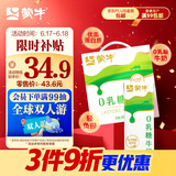 蒙牛0乳糖牛奶200ml*12盒 每100ml含3.3g乳蛋白(礼盒装)