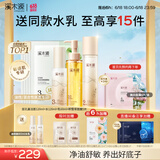 溪木源 层孔菌水乳套装控油安护舒缓补水保湿护肤品礼物 【清澈控油4件套】洁水乳+保湿面膜