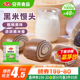 安井 黑米馒头 1kg 2斤装约48个 杂粮馒头包子 传统加热即食糕点早餐 