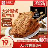 良品铺子牛肉干五香味80g  休闲零食手撕牛肉 内蒙古特产 肉干肉脯