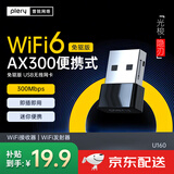 PLERY普锐U160 USB无线网卡WiFi6 智能免驱AX300 无线WiFi接收器 台式机笔记本电脑外置主机网络发射器 【光梭/隐刃】AX300/WiFi6/迷你款
