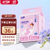 安可新孕产妇产褥垫成人护理垫防水隔尿垫月经垫加大款16片尺寸80*90cm