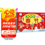 海润阳光 幼儿贴纸大全1000创意贴 节日系列全6册 宝宝贴贴画2-6岁贴纸早教绘本智力开发启蒙认知书 儿童益智贴贴画专注力训练贴贴画