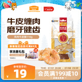 麦富迪 狗零食 鸡肉牛皮圈110g 中小型犬磨牙健齿训犬零食