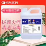 衡洁95%酒精2.5L95度医用酒精高纯度燃烧乙醇杀菌消毒水助燃料酒精灯