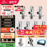 九牧（JOMOO）冷热三角阀止水阀角阀套装 卫浴五金通用 4冷3热角阀套装 02062