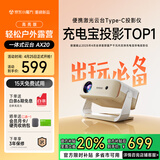 创珀AX20智能云台投影仪家用超高清手机投屏充电宝供电游戏多功能便携户外车载露营卧室投影机 AX20 【高亮版】