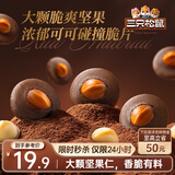 三只松鼠夏威夷果可可薄脆120g饼干坚果薄脆办公室休闲零食下午茶点心美味