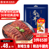 紫燕百味鸡五香卤牛肉200g熟食卤味端午节送礼牛毽子肉小吃预制下酒菜