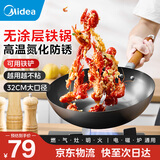 美的（Midea） 铁锅炒菜锅平底锅大肚铁锅不粘锅不生锈无涂层电磁炉锅燃气灶锅 【不配锅盖】氮化工艺防生锈 32cm