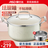 爱仕达（ASD） 奶锅不粘锅陶瓷珐琅锅炖锅辅食锅加厚大容量煲汤汤锅煤气适用 双耳汤锅+蒸格 24cm