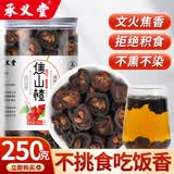 承义堂焦山楂干炒山楂儿童三仙水三星汤可搭配炒麦芽陈皮泡水250g