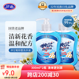 好迪99.9%抑菌洗手液洋甘菊香型健康泡沫丰富滋润清洁洗护300ml*2瓶