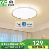 雷士照明（NVC）led吸顶灯房间灯主卧灯中山灯具大全2025款客厅卧室灯厨房餐厅灯 【高显柠梦】24W 三段调光