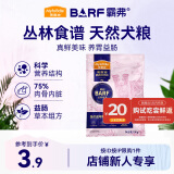麦富迪狗粮 barf霸弗生骨肉主食冻干成犬粮升级款100g鸡肉味养护肠胃