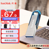 闪迪（SanDisk）128GB U盘 CZ73 时尚蓝色 安全加密 数据恢复 学习电脑办公投标 小巧便携 车载 大容量金属优盘