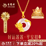 老凤祥玉髓平安扣项链女纯银莲花黄金色吊坠情人节生日礼物送女朋友妈妈 [支持刻字]项链*顺丰当日发*贺卡