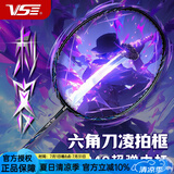 威臣（VS）刺客羽毛球拍 全碳素纤维7040中管超轻训练比赛通用速度进攻单拍 刺客-暗夜幽蓝【青线】3球+1手胶 27磅(业余高级)