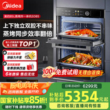 美的（Midea）85L大容量 12.5英寸幻彩大屏 精准控温 嵌入式蒸烤箱二合一双腔家用烘焙蒸箱烤箱SD85