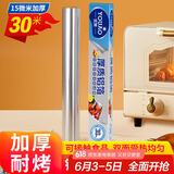 优奥 加厚铝箔锡纸30cm*30m*15mic空气炸锅纸烘培烧烤烤箱锡箔纸