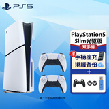 PlayStation索尼PS5 Slim轻薄款国行游戏机光驱版数字版次时代8K蓝光家用电视游戏机 国行PS5 Slim光驱版双手柄+港服备份