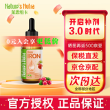 莱思纽卡（Nature's Nutra）【咨询有惊喜】 婴儿儿童补铁铁剂第三代螯合铁剂补铁滴剂 60ml 铁滴剂