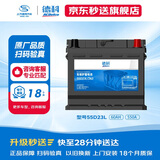 德科（ACDelco）汽车电瓶蓄电池55D23适配丰田RAV4 卡罗拉 雷凌 应急电瓶上门安装
