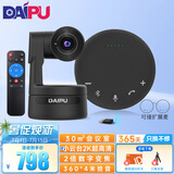 戴浦视频会议云台视频会议摄像头 2k超高清摄像机 大广角 无线蓝牙会议全向麦克风套装T20
