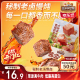 三只松鼠酱卤牛肉150g袋装五香味休闲零食肉干肉脯即食真空解馋凉菜