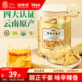 福东海 有机干姜片280g 云南生小黄姜 脱水干制 三伏天泡水搭红糖姜枣茶