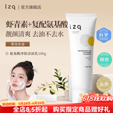LZQ虾青素洗面奶 氨基酸清洁控油洁面乳男女士正品官方旗舰lzp 【干皮/混干】氨基酸洗面奶