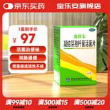 [爽舒宝]凝结芽孢杆菌活菌片 0.35g*60片 1盒装 凝结芽孢杆菌活菌片60片慢性便秘菌群失调消化不良生态通便方案