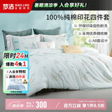 梦洁家纺 纯棉印花四件套 全棉套件床单被套 山樱漫语 绿 1.8米床