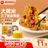 思念大黄米三丁纸皮烧麦800g16只 速食早餐半成品早点烧麦面点生鲜
