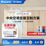 大金（DAIKIN）【订金】中央空调家用 中央空气系统P+/N+系列 多联机全屋空气变频一级能效 小1匹 套装 3D气流