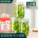 拜杰玻璃密封罐 3个装1000ml储物罐家用玻璃瓶泡酒瓶泡菜瓶腌腊八蒜罐