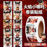 艾杰普哪吒贴纸儿童奖励周边卡通装饰纸幼儿园表扬贴纸贴画玩具开学礼物