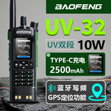 宝锋（BAOFENG）UV-32对讲机大功率户外GPS定位 蓝牙写频全频段自动对频航空频段接收自驾无线调频手台